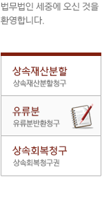 법무법인 세중에 오신 것을 환영합니다.